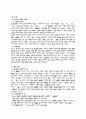 동양철학사 요약 7페이지