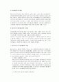 패스트푸드와 탄산음료의 문제점 5페이지