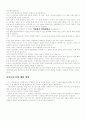 정보화시대와 사이버공간의 특징 2페이지