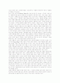정보화 사회의 윤리적 문제점과 그 극복방향 11페이지