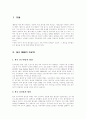 출산율 증가에 관한 고찰 2페이지