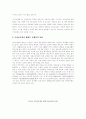 출산율 증가에 관한 고찰 6페이지