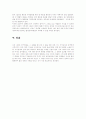 출산율 증가에 관한 고찰 12페이지