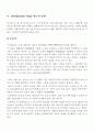현대사회에 바람직한 리더십 정립 3페이지