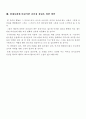 현대사회에 바람직한 리더십 정립 8페이지