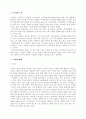 사이버테러의 유형과 대책 2페이지