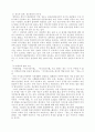 사이버테러의 유형과 대책 4페이지