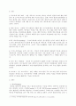 사이버테러의 유형과 대책 5페이지