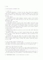 사이버테러의 유형과 대책 7페이지