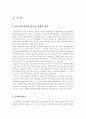 청소년 비행과 대책 2페이지