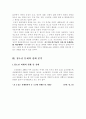 청소년 비행과 대책 4페이지