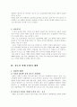 청소년 비행과 대책 6페이지