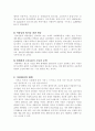 청소년 비행과 대책 8페이지
