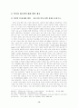 여성 리더십 개발, 정착을 위한 의식 및 제도 마련-여성부, 제 1,2차 여성 정책 계획안을 중심으로- 13페이지