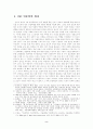 인터넷 정보화 시대 속의 인문학-무엇(what)에서 어떻게(how)로- 2페이지