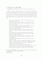 인터넷 정보화 시대 속의 인문학-무엇(what)에서 어떻게(how)로- 16페이지