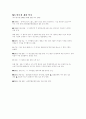 우리나라 시장집중도와 MS반독점소송 경과일지 2페이지