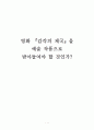 영화 『감각의 제국』을 예술작품으로 받아들여야 할 것인가? 1페이지