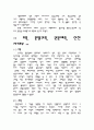 고려시대의 신분제도 2페이지