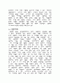고려시대의 신분제도 4페이지