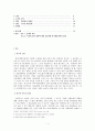 귀여니 신드롬의 사회 · 문화적 영향과 그 문제점에 대한 연구 3페이지