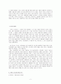 귀여니 신드롬의 사회 · 문화적 영향과 그 문제점에 대한 연구 4페이지
