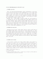 귀여니 신드롬의 사회 · 문화적 영향과 그 문제점에 대한 연구 9페이지