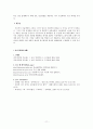 귀여니 신드롬의 사회 · 문화적 영향과 그 문제점에 대한 연구 13페이지