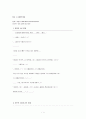 귀여니 신드롬의 사회 · 문화적 영향과 그 문제점에 대한 연구 14페이지