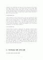 이모티콘에 대한 고찰 10페이지