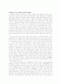 인터넷과 화장실 공통된 문화적 기호 현상을 말하다.-21세기 새로운 대중 문화의 화장실, 인터넷- 2페이지