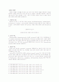 미생물의 대사 17페이지