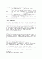 문학과 영화의 서술의 차이 (우리들의 일그러진 영웅을 텍스트로) 2페이지