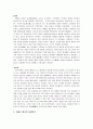 아큐정전속의 중국사회 5페이지