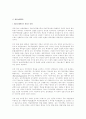 한국헌법질서의 통치원리와 문제점 2페이지