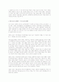 한국헌법질서의 통치원리와 문제점 4페이지