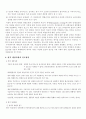 인간복제와 법적쟁점에 관한 고찰 4페이지