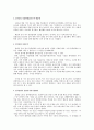 블루 클럽의 LIFE STYLE 시장세분화 전략 2페이지