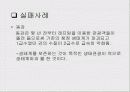 생태관광의 현황과 개선방향 13페이지