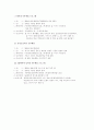 생태관광과 개선방향 17페이지