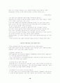 생태관광과 개선방향 20페이지