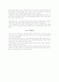 생태관광과 개선방향 23페이지