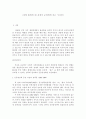 독일 통일의 대 과정이 우리에게 주는 시사점 1페이지