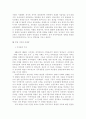 독일 통일의 대 과정이 우리에게 주는 시사점 4페이지