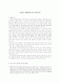 흡연권 침해받아야 할 권리인가 1페이지