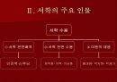 서학과 교육 4페이지