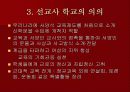 서학과 교육 14페이지