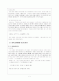 이봉운의 국어 의식- 국문정리를 중심으로 7페이지