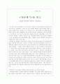 의 신화적 측면 2페이지