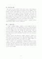 생화학[Diisopropylfluorophosphate(DIFP), Malathion, Tosyl-penylalanyl-chloromethyl ketone(TPCK)] 5페이지